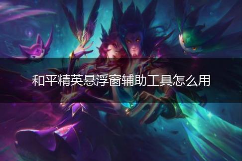 和平精英引擎直装【鹤童】发布:稳定无卡顿,观透与自瞄功能一应俱全